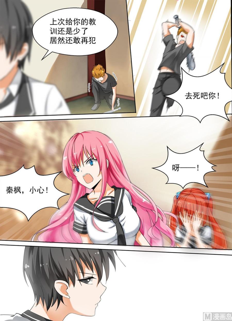 女子学院的男生 【120】这13是你逼我装的 第7页