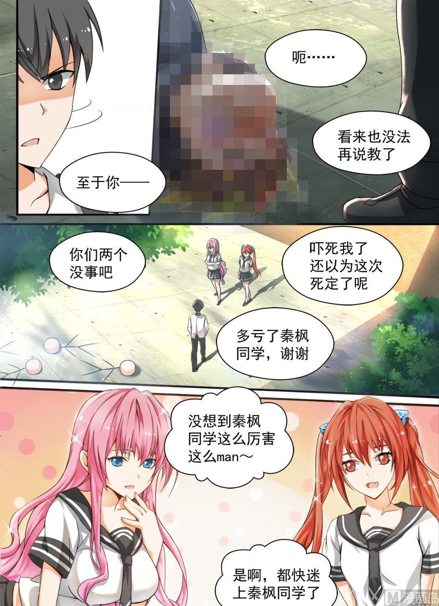 女子学院的男生 【120】这13是你逼我装的 第9页