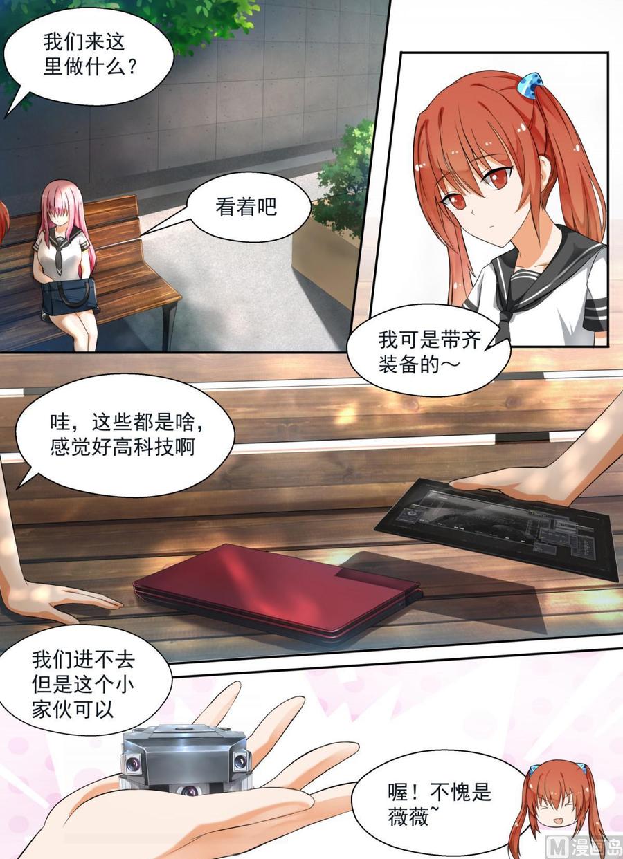 女子学院的男生 【121】男高的秘密 第5页