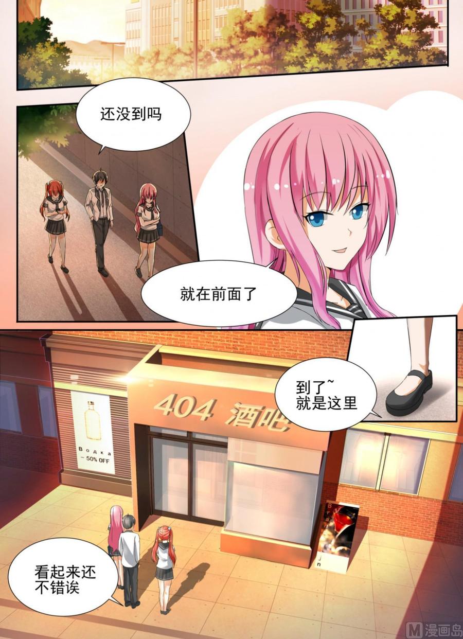 女子学院的男生 【121】男高的秘密 第1页