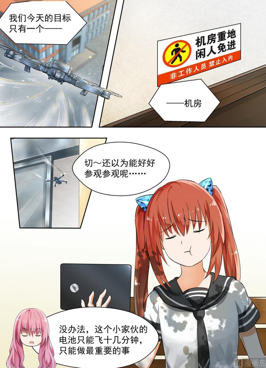 女子学院的男生 【121】男高的秘密 第8页