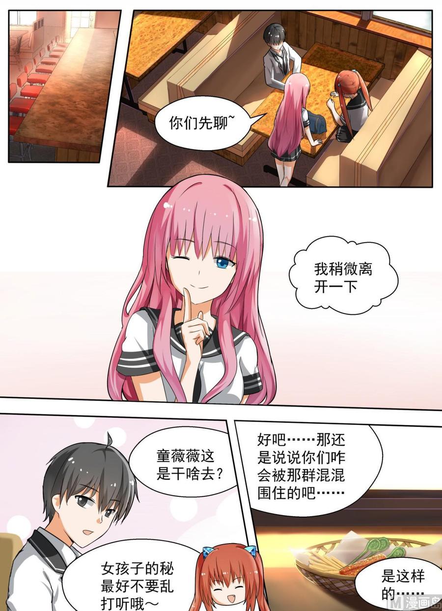 女子学院的男生 【121】男高的秘密 第2页