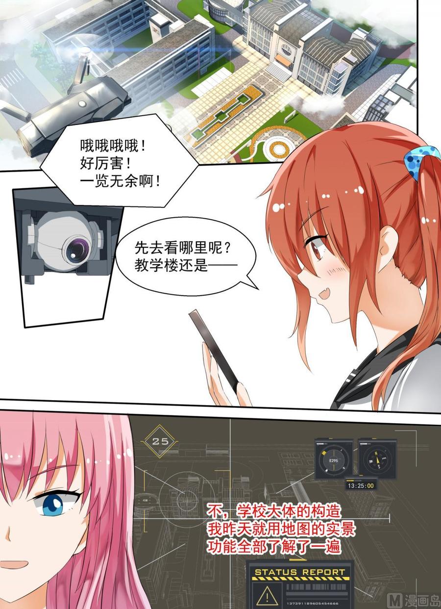 女子学院的男生 【121】男高的秘密 第7页