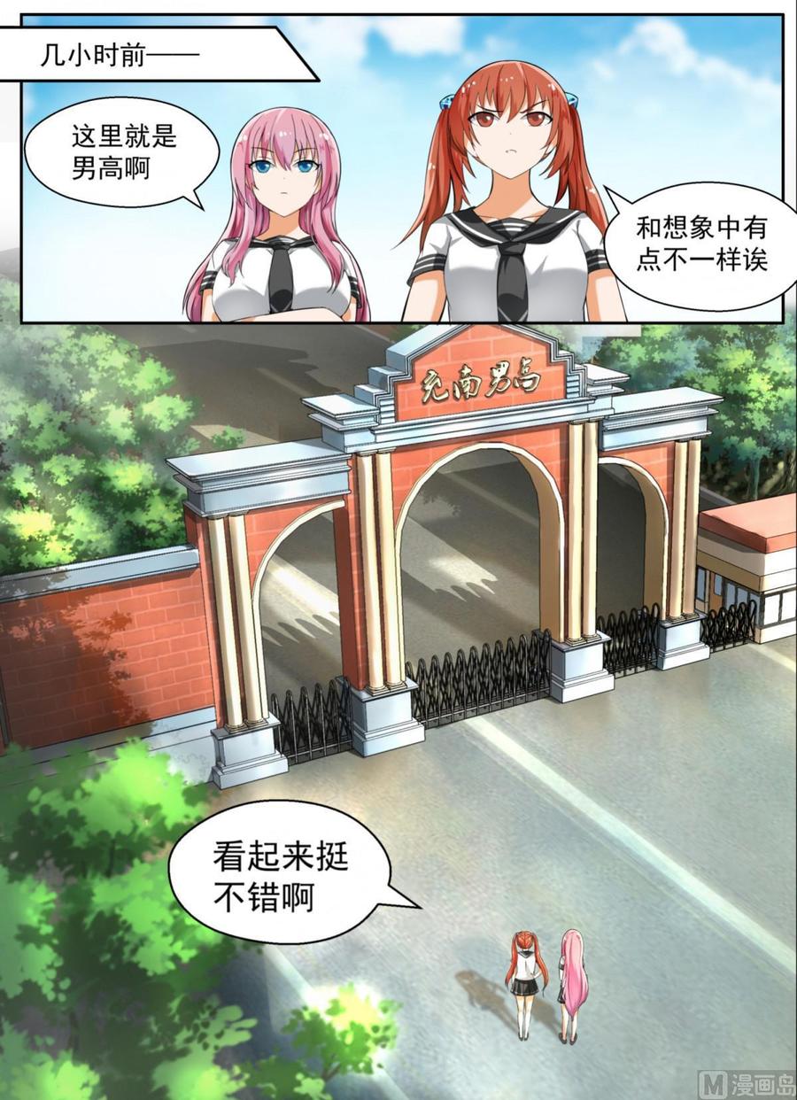 女子学院的男生 【121】男高的秘密 第3页
