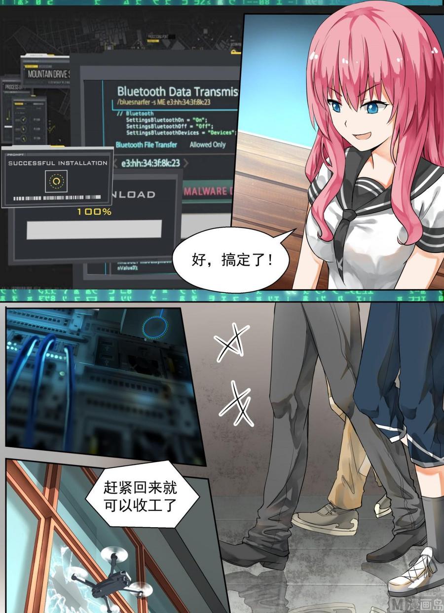 女子学院的男生 【122】黑客入侵 第3页