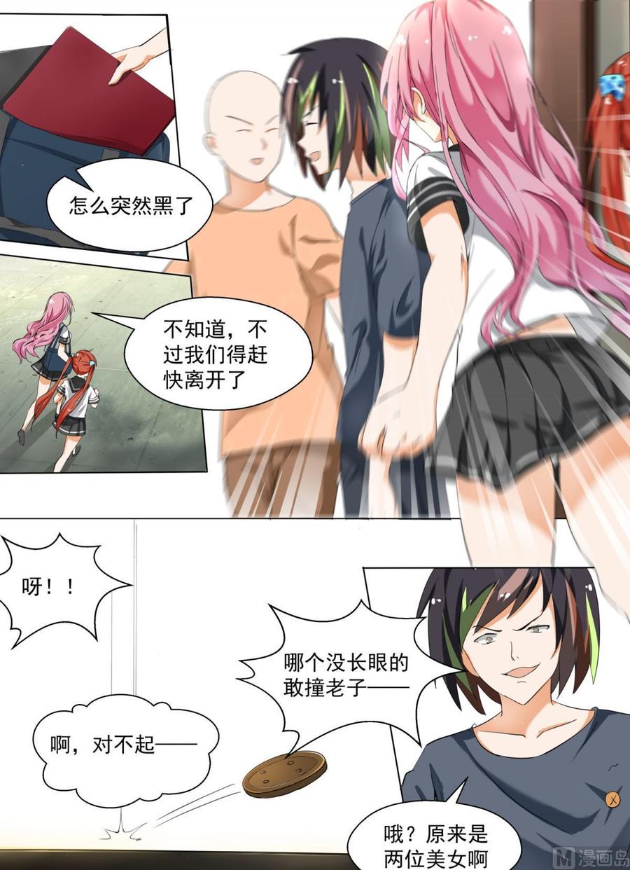 女子学院的男生 【122】黑客入侵 第9页