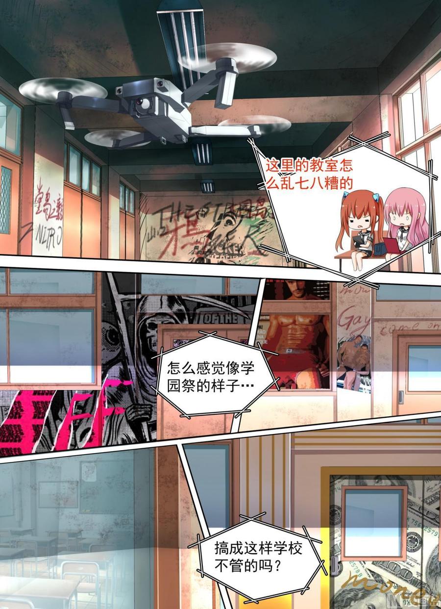 女子学院的男生 【122】黑客入侵 第1页