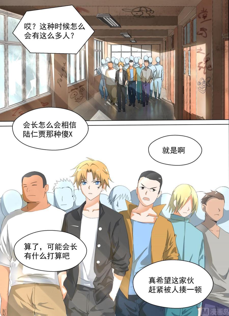 女子学院的男生 【122】黑客入侵 第4页