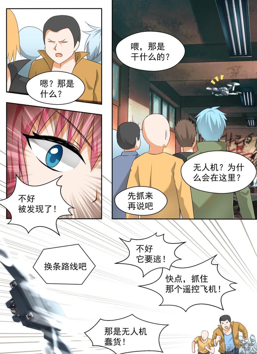 女子学院的男生 【122】黑客入侵 第5页