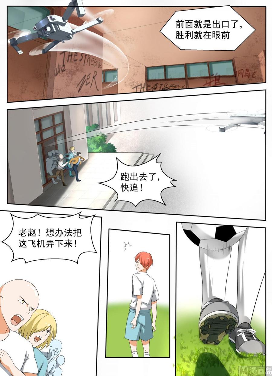 女子学院的男生 【122】黑客入侵 第7页