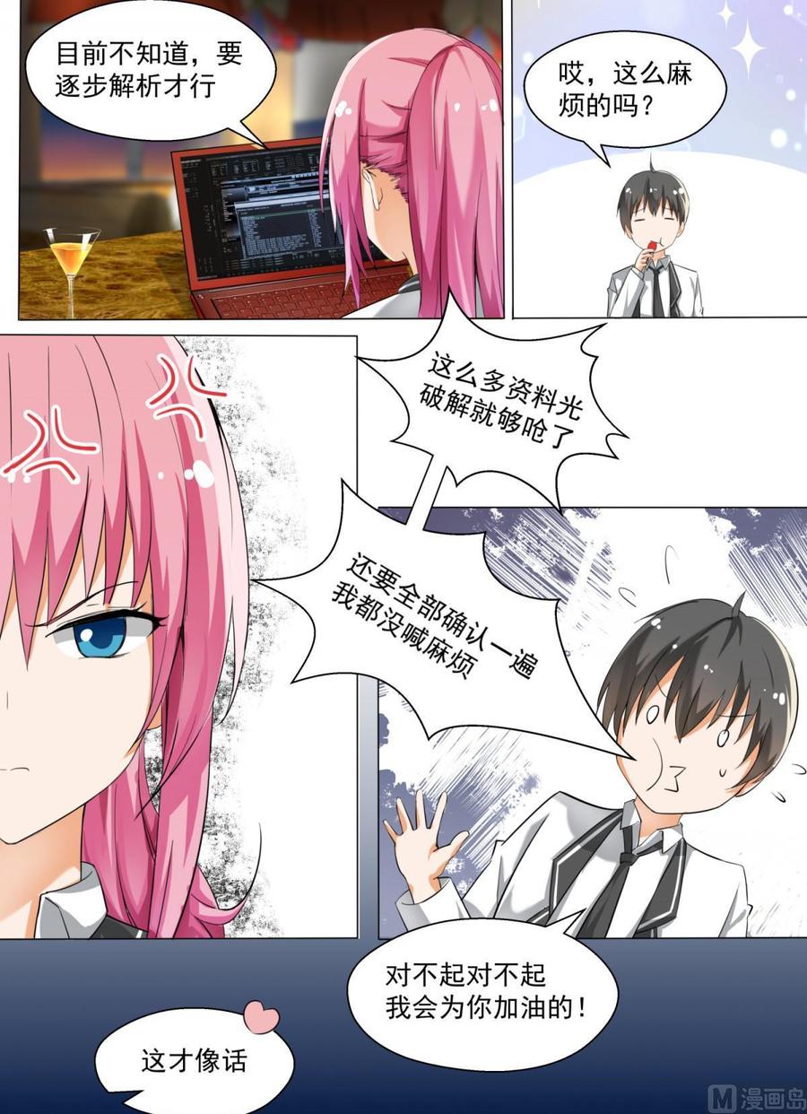 女子学院的男生 【123】特别的谢礼 第9页