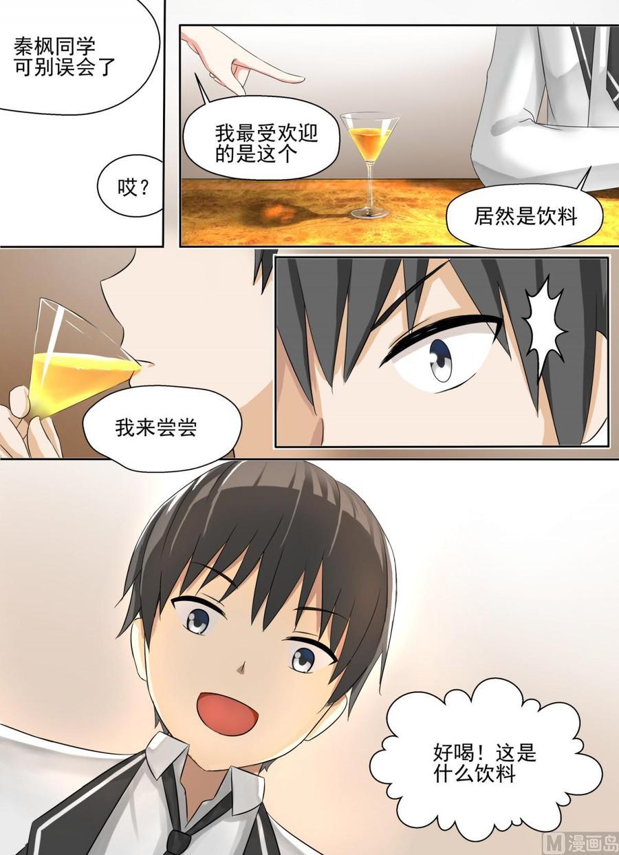 女子学院的男生 【123】特别的谢礼 第5页
