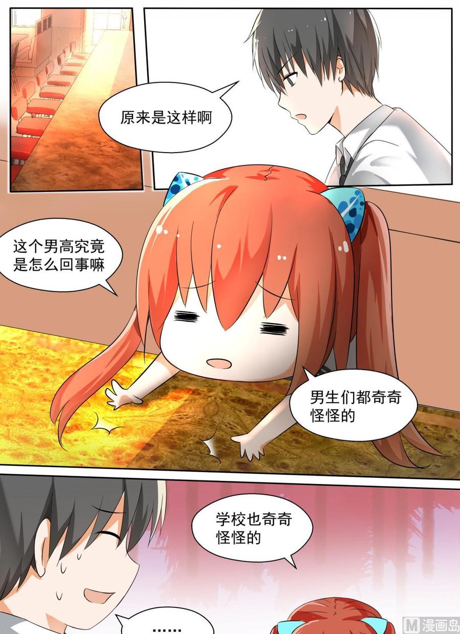 女子学院的男生 【123】特别的谢礼 第1页