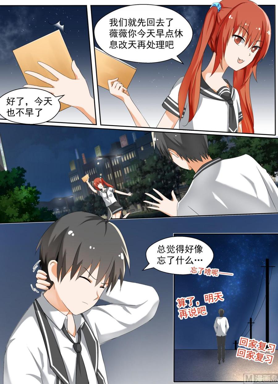 女子学院的男生 【123】特别的谢礼 第10页