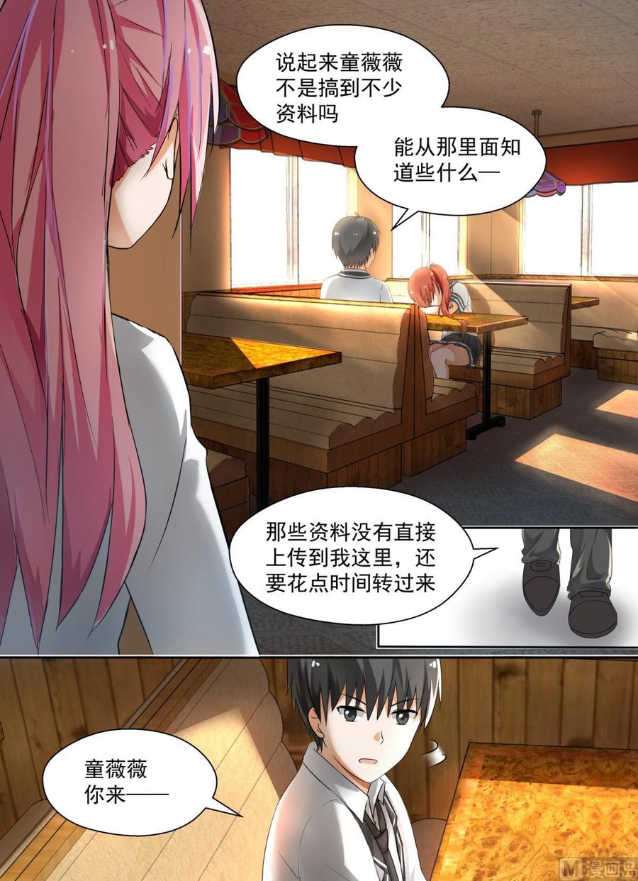 女子学院的男生 【123】特别的谢礼 第2页