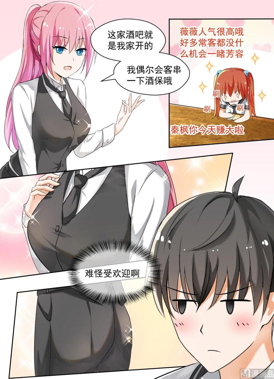 女子学院的男生 【123】特别的谢礼 第4页