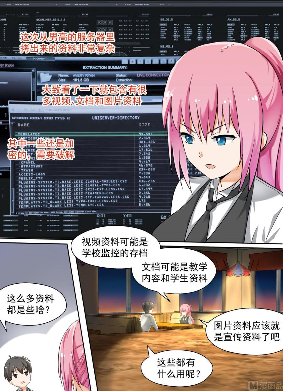 女子学院的男生 【123】特别的谢礼 第8页