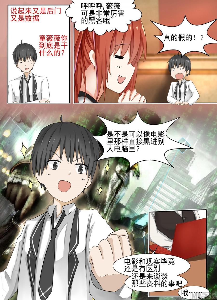女子学院的男生 【123】特别的谢礼 第7页