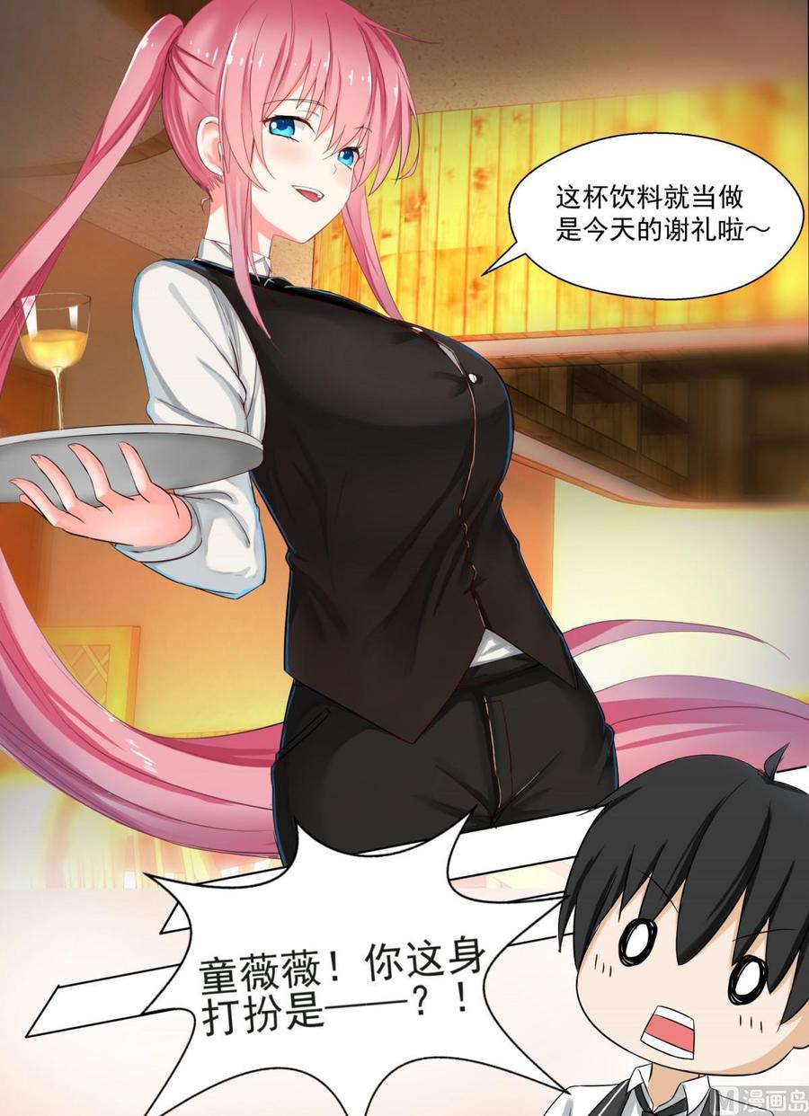 女子学院的男生 【123】特别的谢礼 第3页