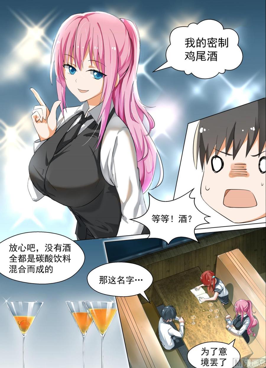 女子学院的男生 【123】特别的谢礼 第6页