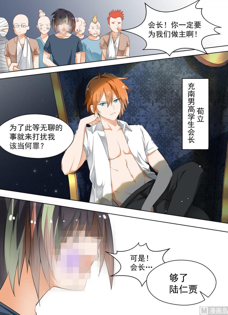 女子学院的男生 【124】高端局的序幕 第4页