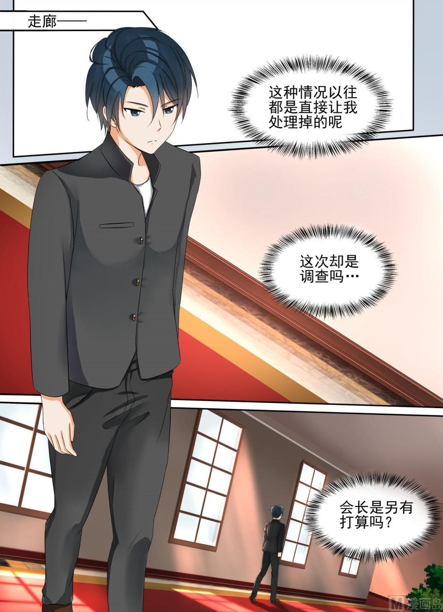 女子学院的男生 【124】高端局的序幕 第10页
