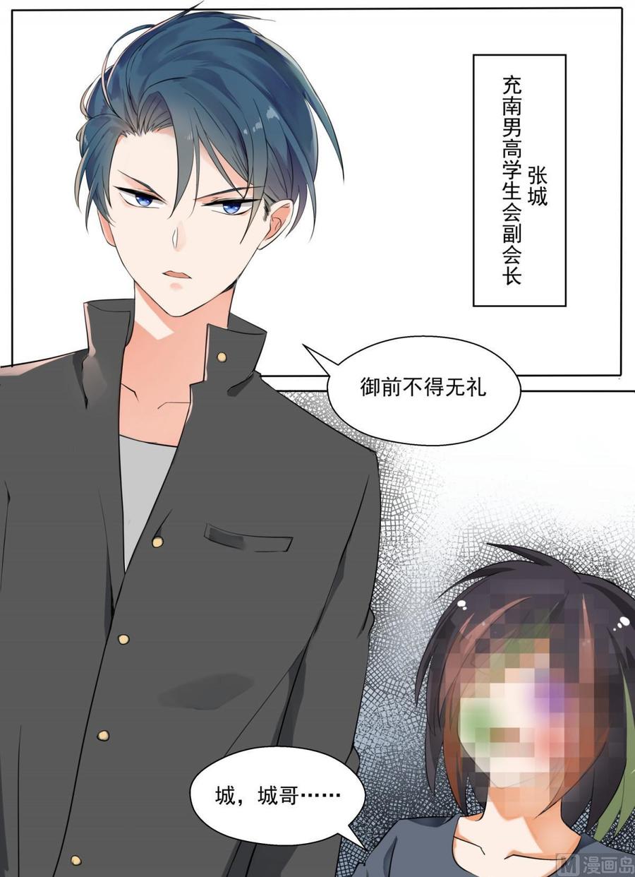 女子学院的男生 【124】高端局的序幕 第5页