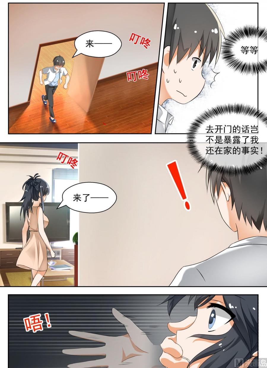 女子学院的男生 【125】鸽王素养(上) 第6页