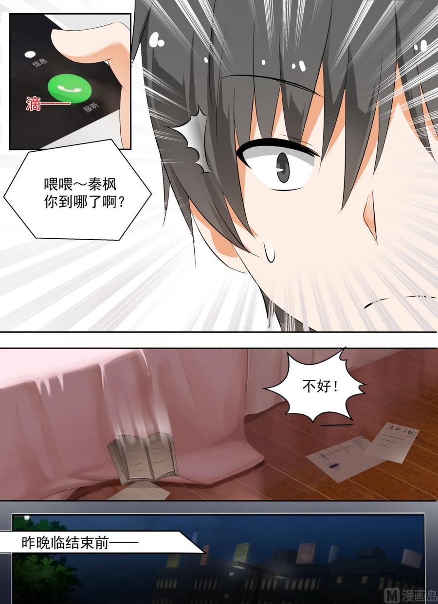 女子学院的男生 【125】鸽王素养(上) 第2页