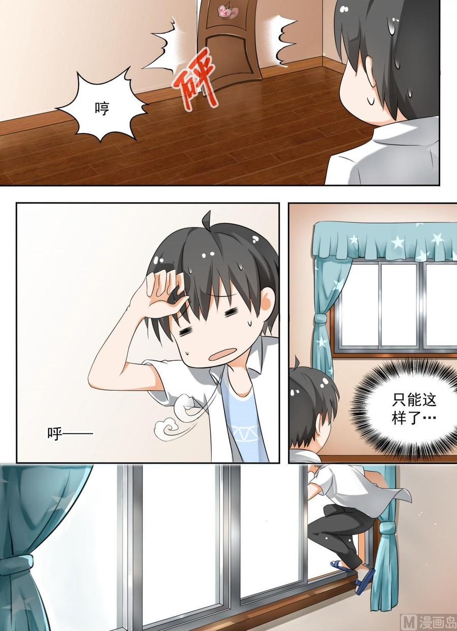 女子学院的男生 【125】鸽王素养(上) 第8页