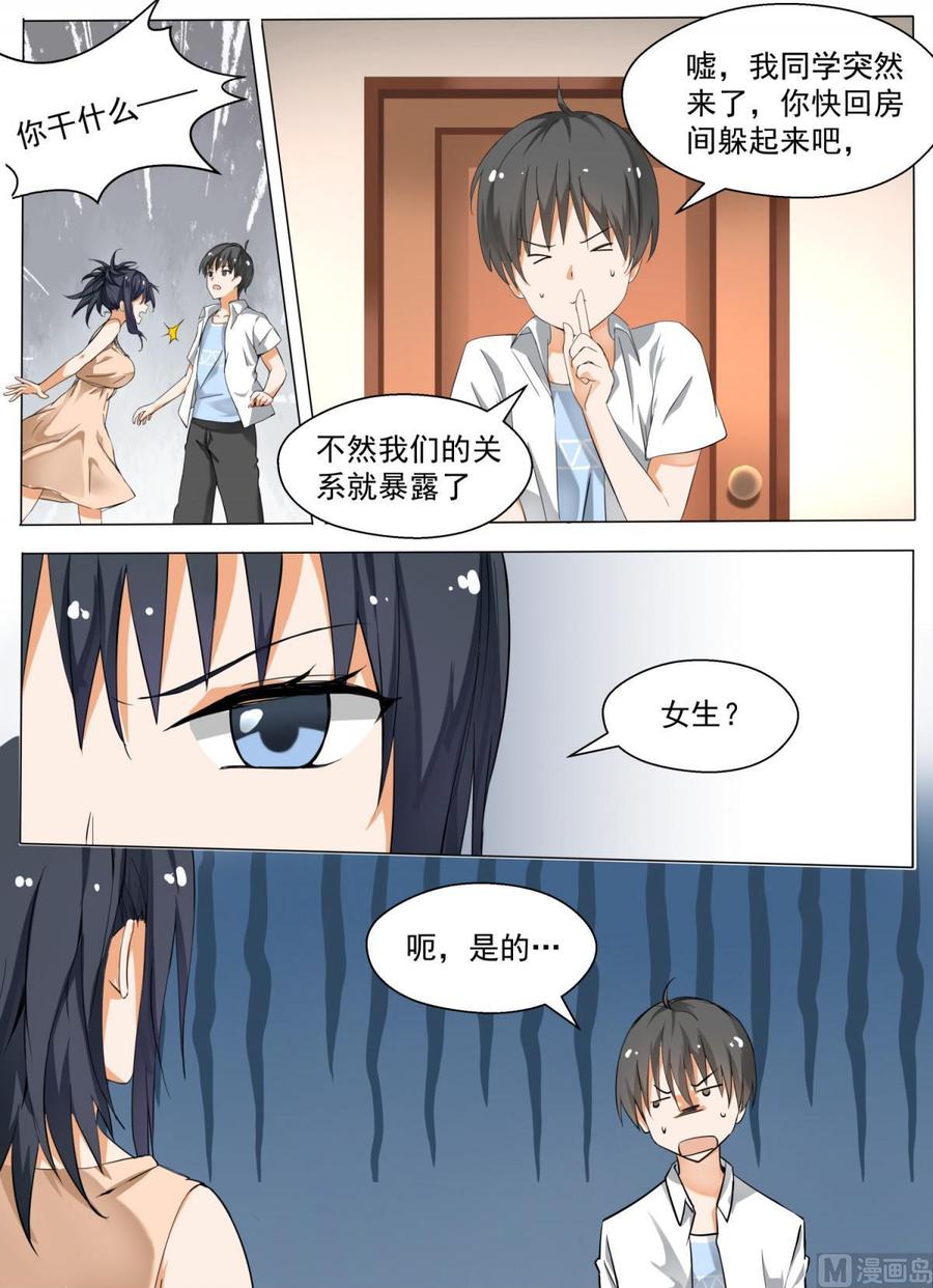 女子学院的男生 【125】鸽王素养(上) 第7页