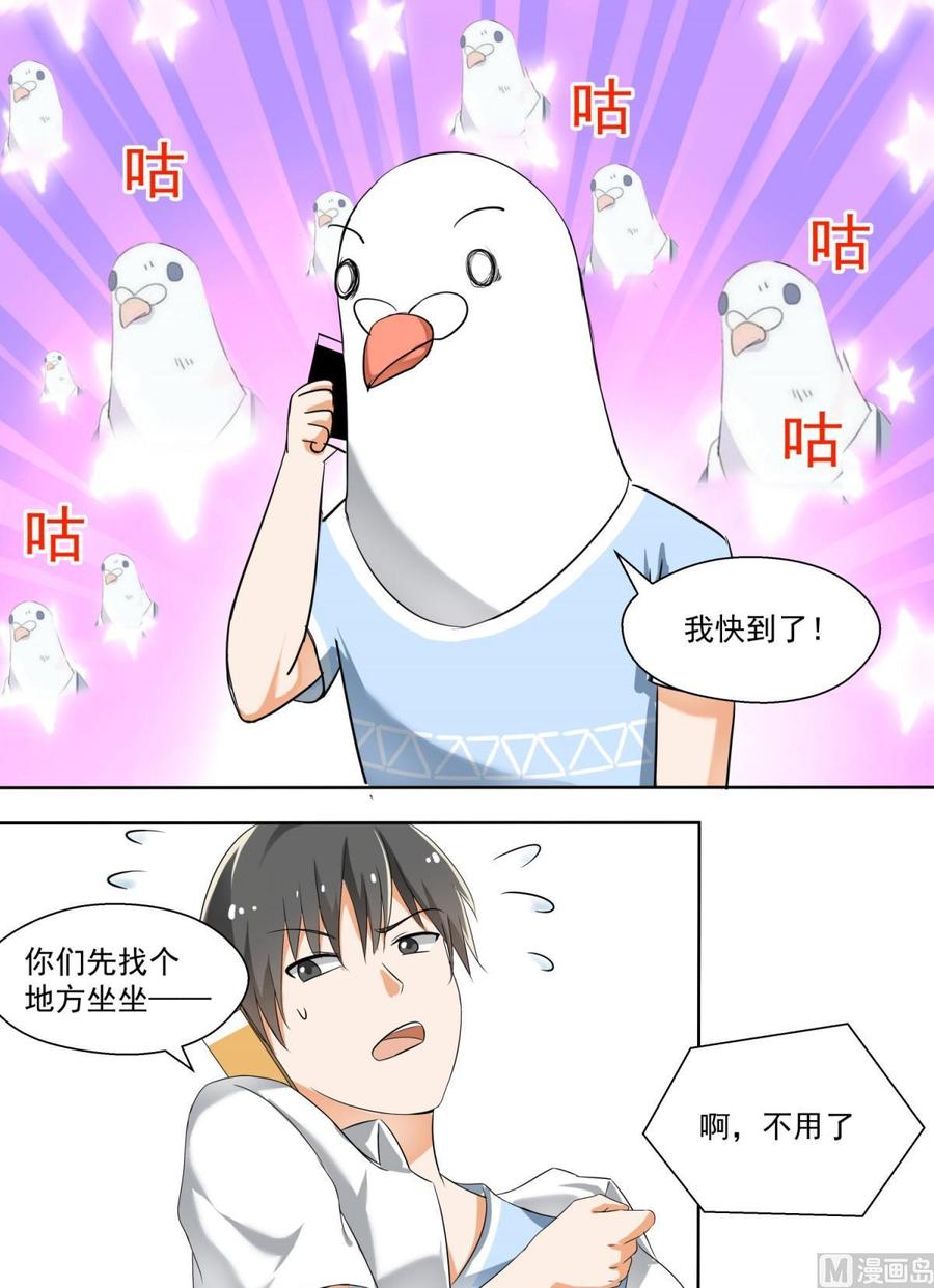 女子学院的男生 【125】鸽王素养(上) 第4页