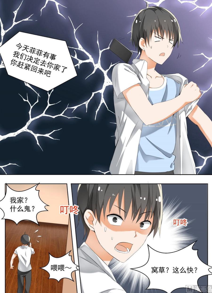女子学院的男生 【125】鸽王素养(上) 第5页
