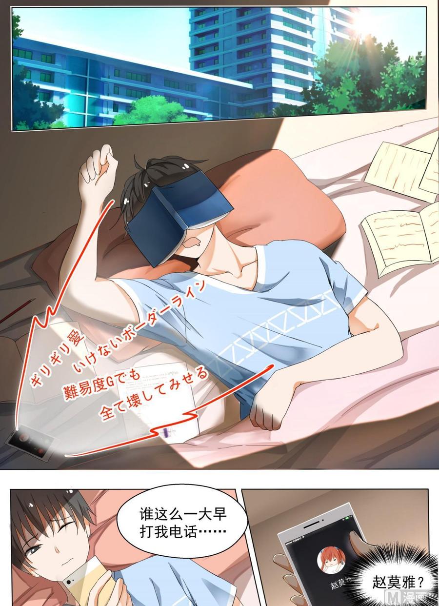 女子学院的男生 【125】鸽王素养(上) 第1页