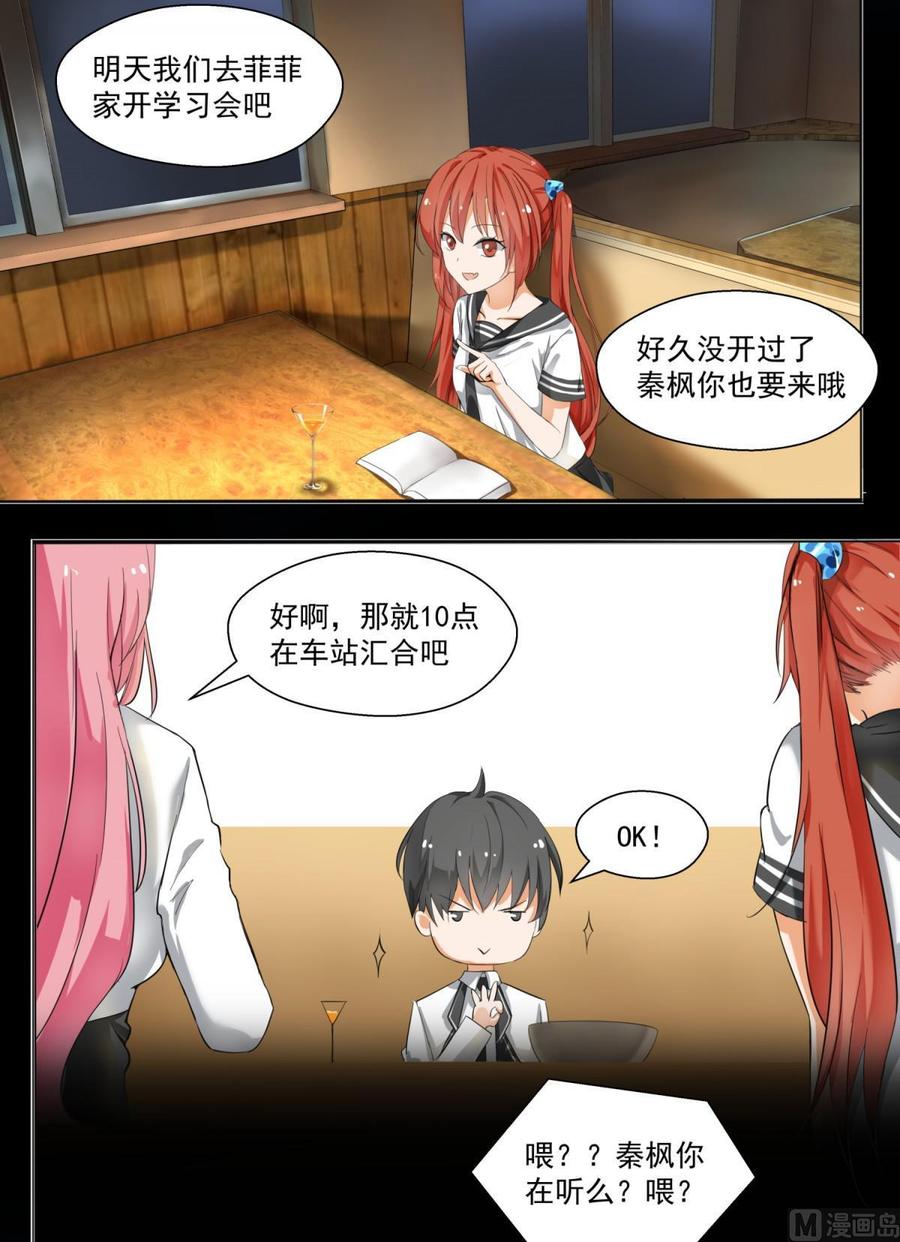 女子学院的男生 【125】鸽王素养(上) 第3页