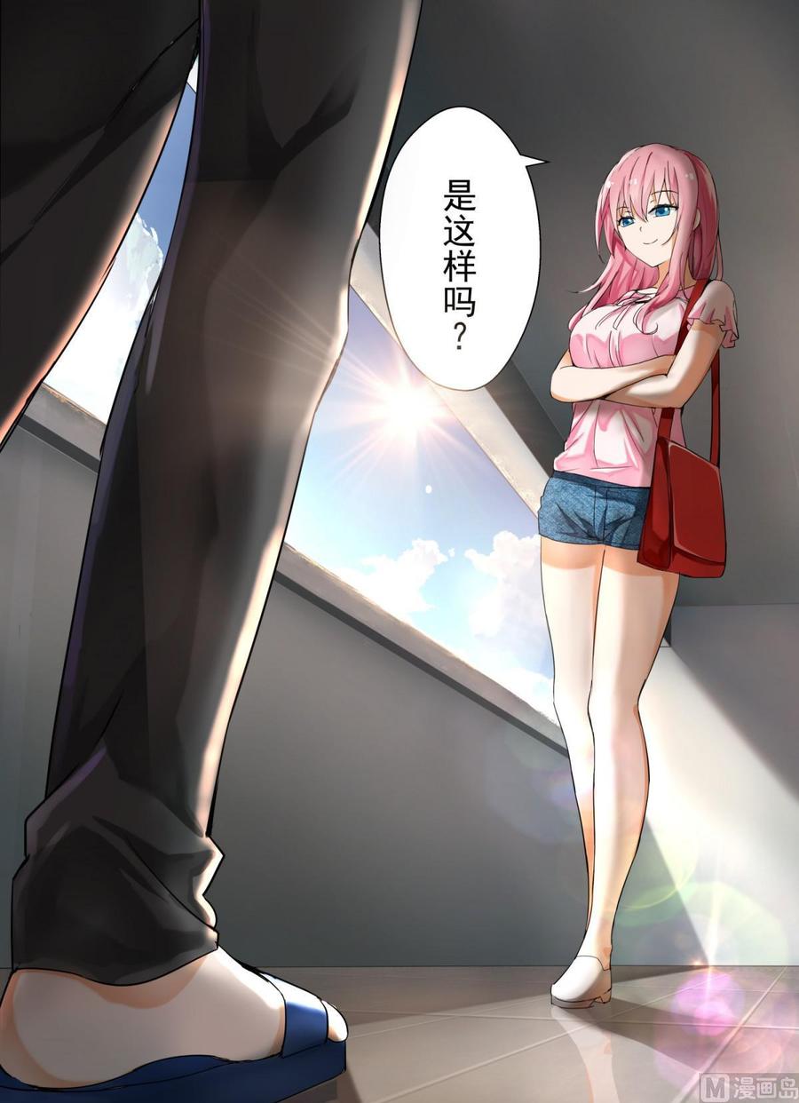 女子学院的男生 【126】鸽王素养(下) 第2页