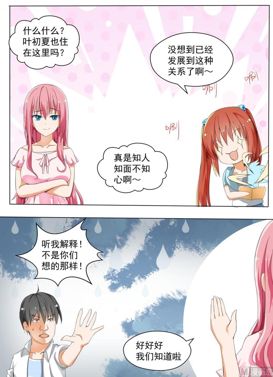 女子学院的男生 【126】鸽王素养(下) 第5页