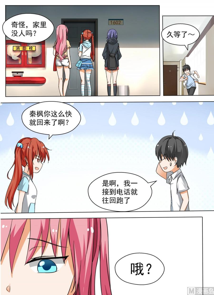 女子学院的男生 【126】鸽王素养(下) 第1页