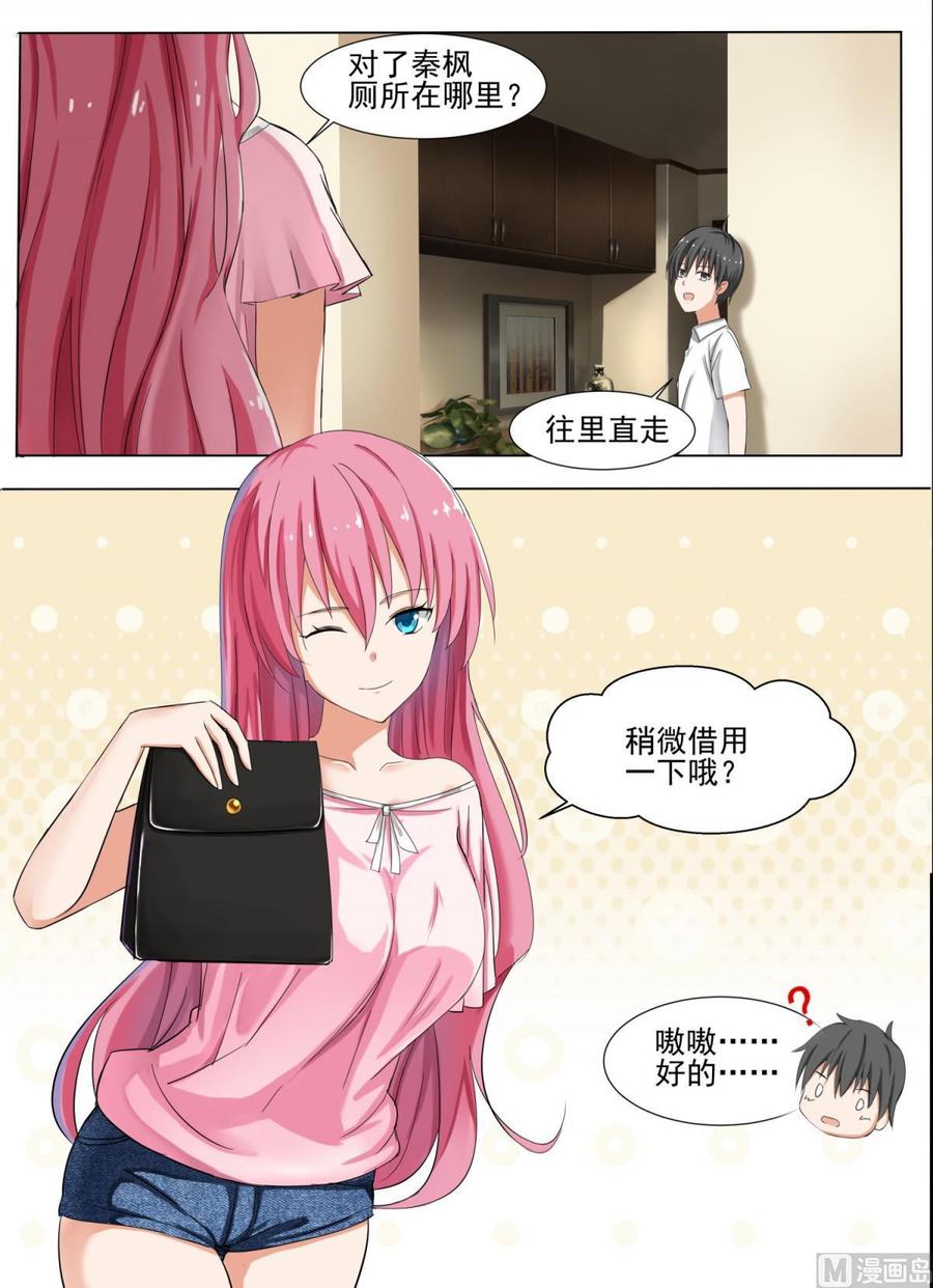 女子学院的男生 【126】鸽王素养(下) 第9页