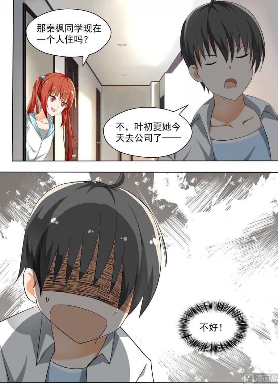 女子学院的男生 【126】鸽王素养(下) 第4页