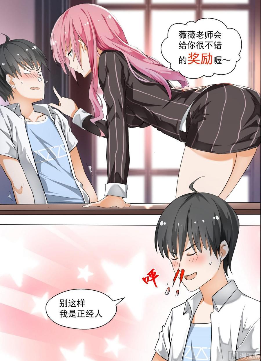 女子学院的男生 【127】学习会(上) 第4页