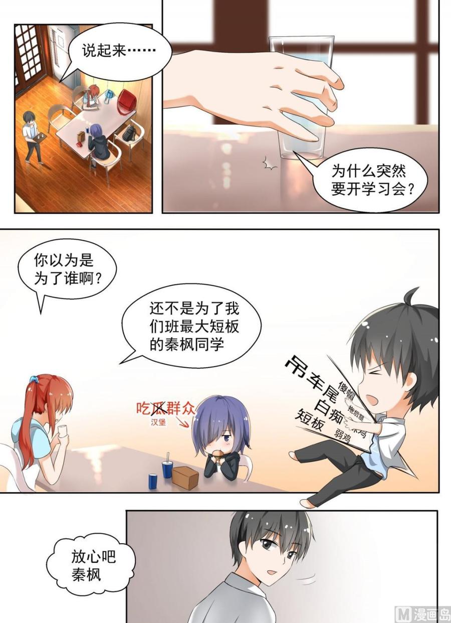 女子学院的男生 【127】学习会(上) 第1页
