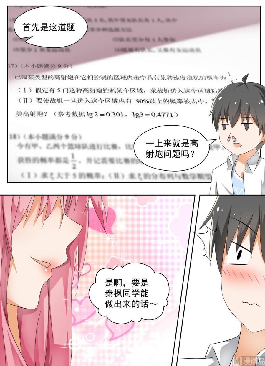 女子学院的男生 【127】学习会(上) 第3页