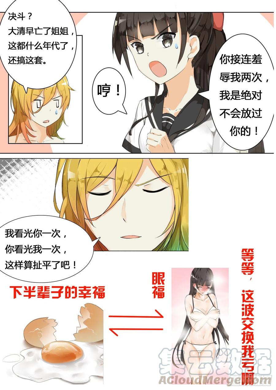 女子学院的男生 【12】约个架 第4页