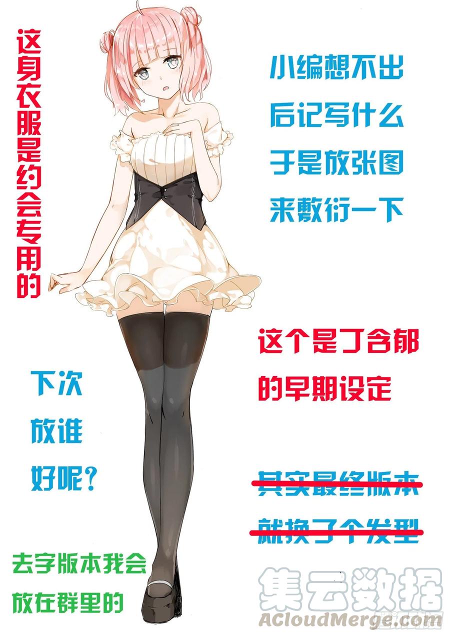 女子学院的男生 【12】约个架 第11页