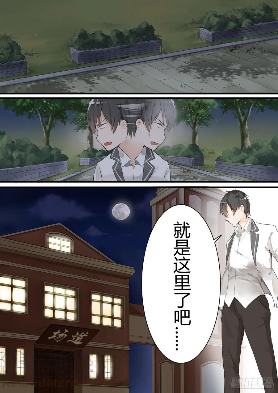 女子学院的男生 【12】约个架 第7页