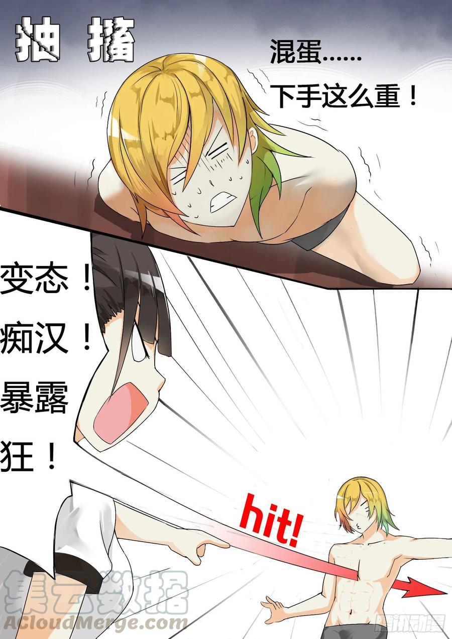 女子学院的男生 【12】约个架 第1页