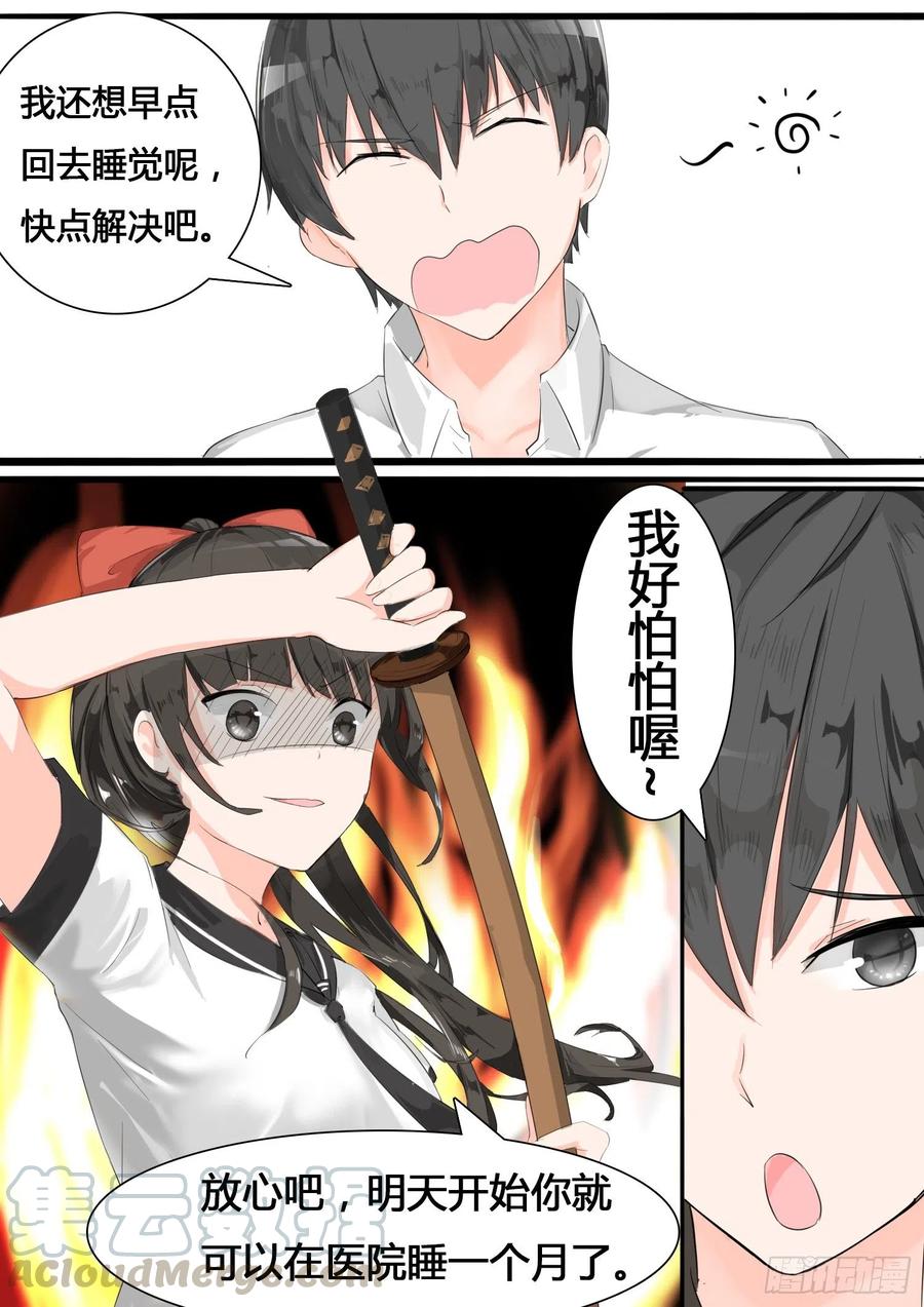 女子学院的男生 【12】约个架 第9页