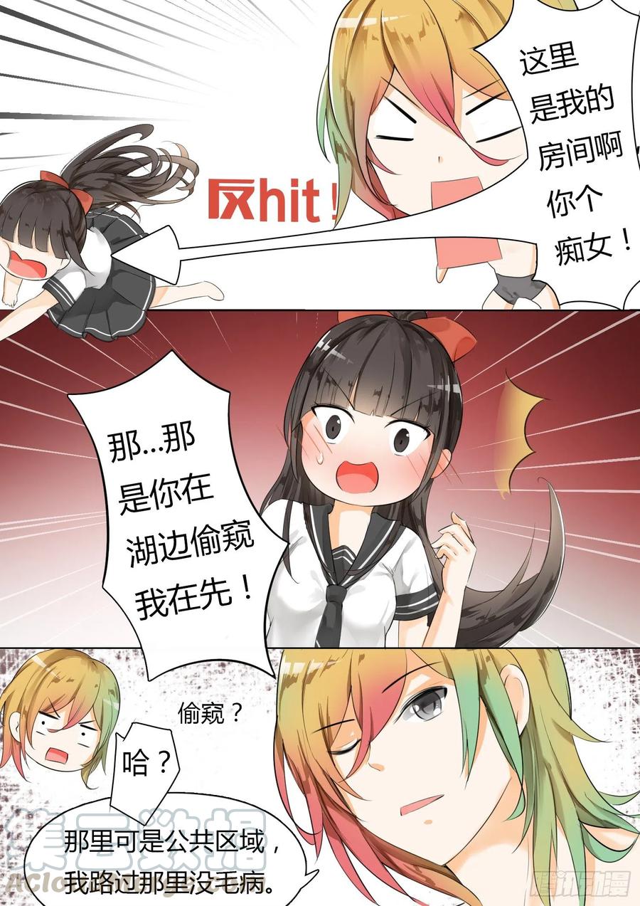 女子学院的男生 【12】约个架 第2页