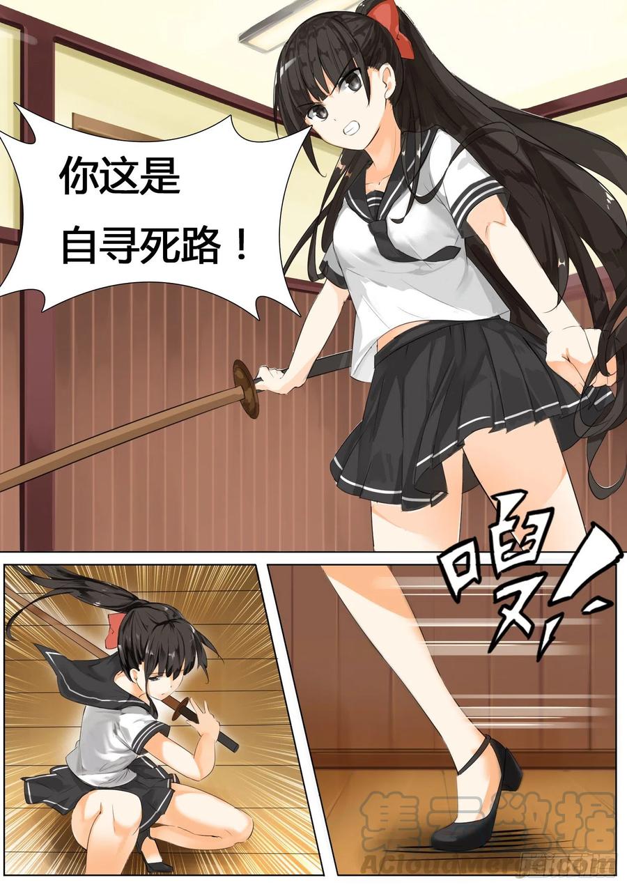 女子学院的男生 【12】约个架 第10页